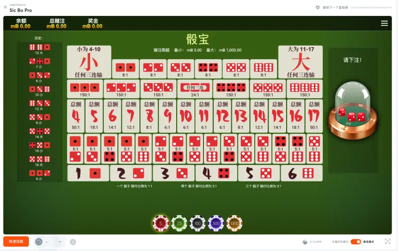 Sic Bo Pro in Chinese Sic Bo Pro in Chinese